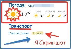 Инструменты Яндекс Скриншотера