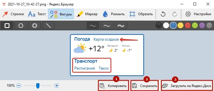 Сохранить скриншот в Яндекс Браузере