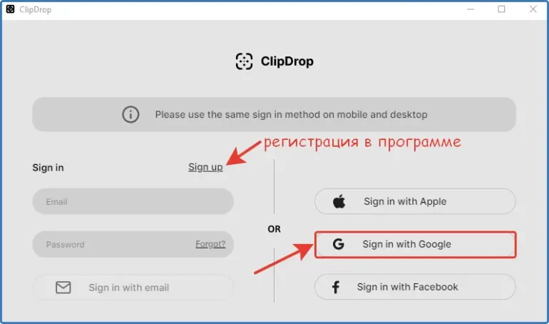 Регистрация в программе ClipDrop