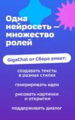 GigaChat - возможности