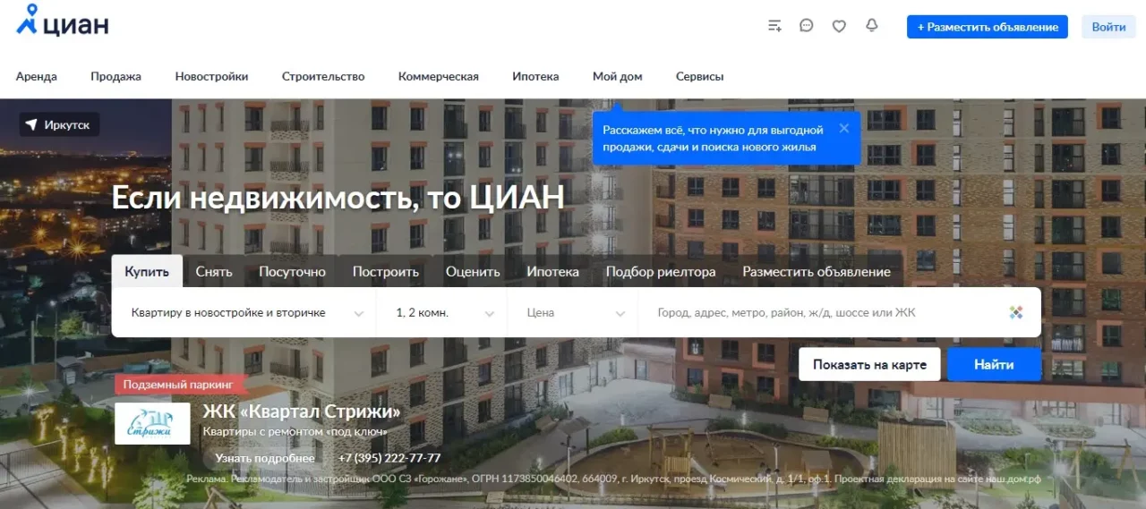 «Циан» — это надёжный и удобный сервис для поиска жилья в Москве.