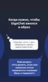 GigaChat - примеры использования