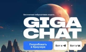 GigaChat